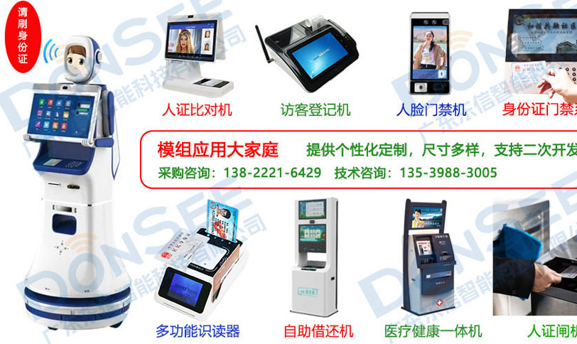 广东东信智能科技有限公司EST-100M第三代身份证读卡器大模组行业应用
